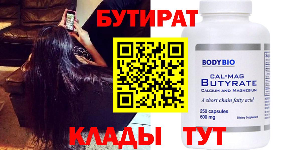Полысаево  Бутират 99%  Вход с VPN 