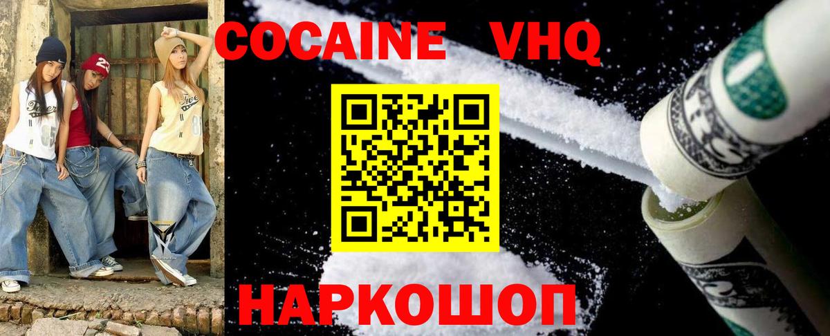 Полысаево  КОКАИН Колумбийский  Cocaine VHQ  Вход с VPN 