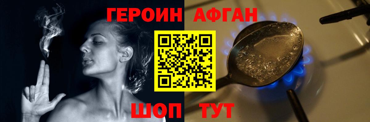 ГЕРОИН хмурый Полысаево